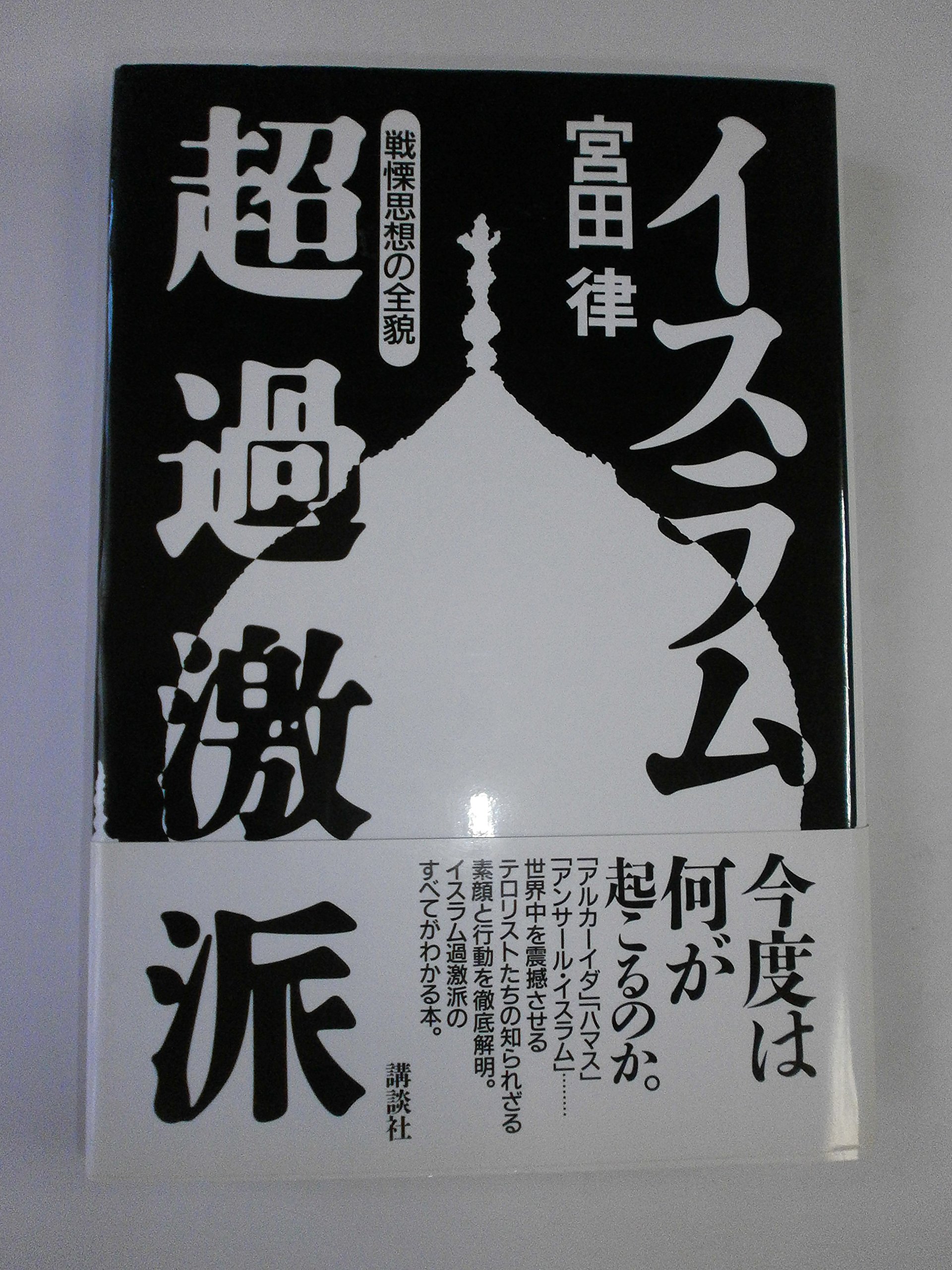 非売品　激レア　入手困難　イスラム本 91gNC0L+xIL.jpg